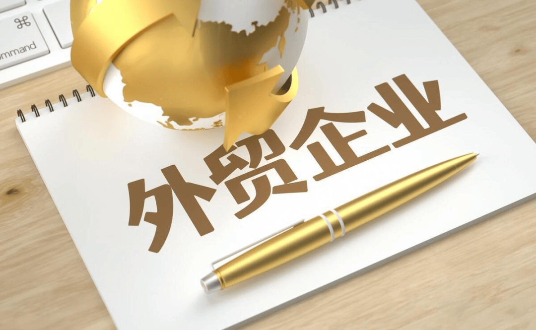 办理到跨境收款一站式服务助您轻松迈入国际市场麻将胡了2试玩外贸企业注册全流程解析：从资质(图3)