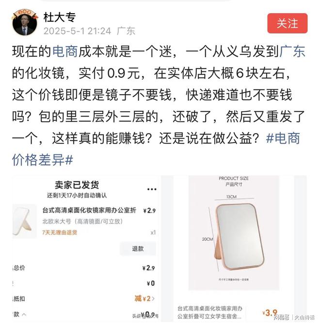 ！一个从义乌发到广东的化妆镜实付09元…PG电子麻将胡了2试玩电商成本就是一个迷(图4)