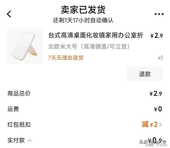 ！一个从义乌发到广东的化妆镜实付09元…PG电子麻将胡了2试