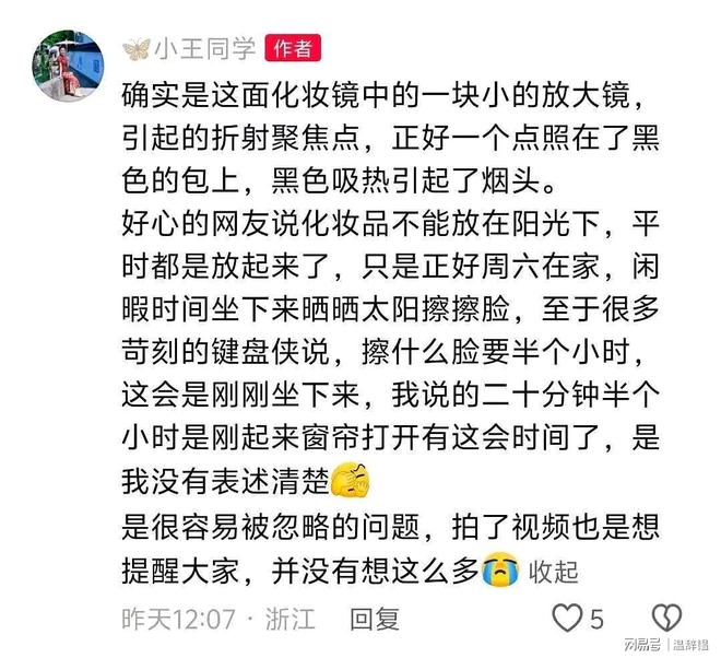 然烧出了两个洞家庭安全隐患你注意了吗？麻将胡了2试玩网站阳光聚焦化妆镜包包竟(图1)